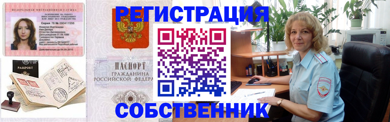 прописка законно в Сафоново