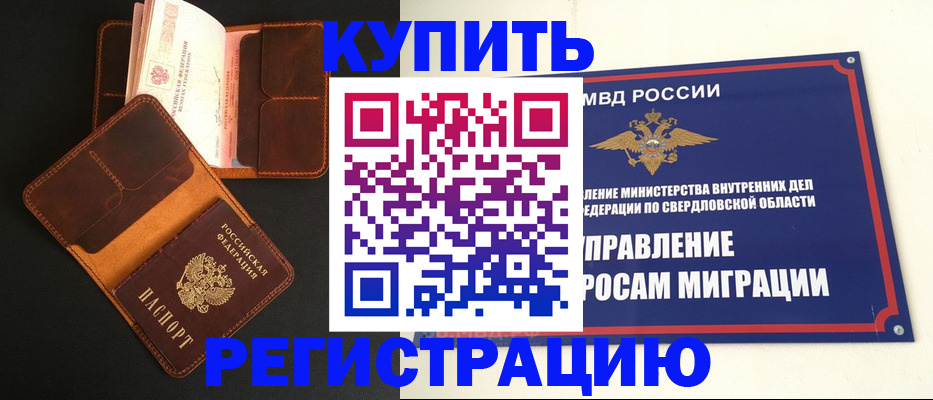 временная прописка в Сафоново