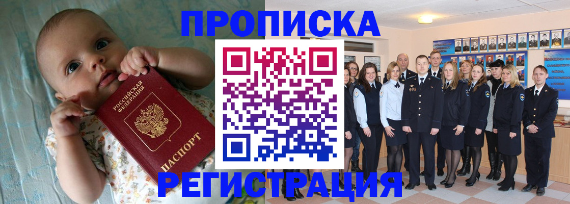 прописка в Сафоново