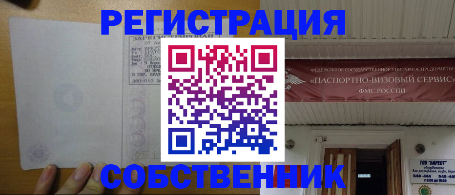временная прописка в Сафоново